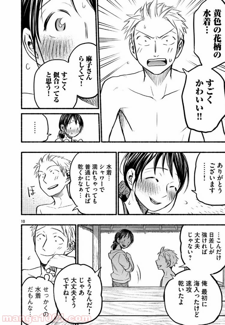 あせとせっけん - 第69話 - Page 10