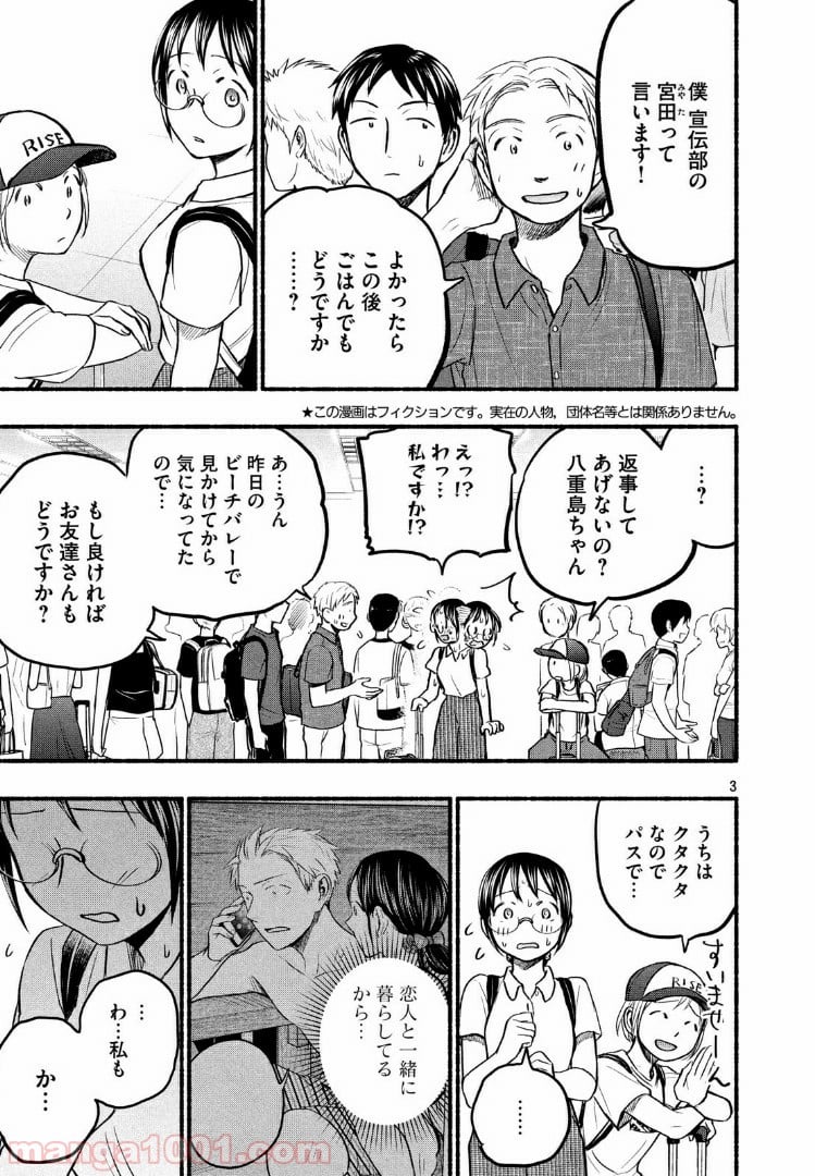 あせとせっけん - 第70話 - Page 3