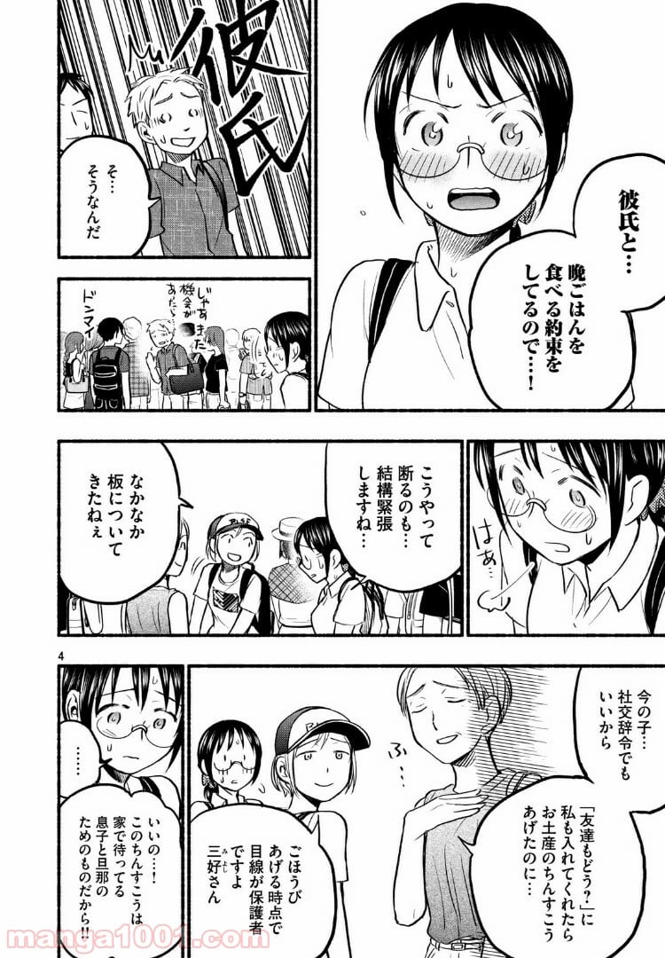 あせとせっけん - 第70話 - Page 4