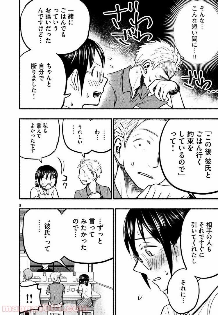 あせとせっけん - 第70話 - Page 8