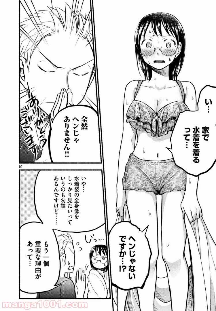 あせとせっけん - 第70話 - Page 10