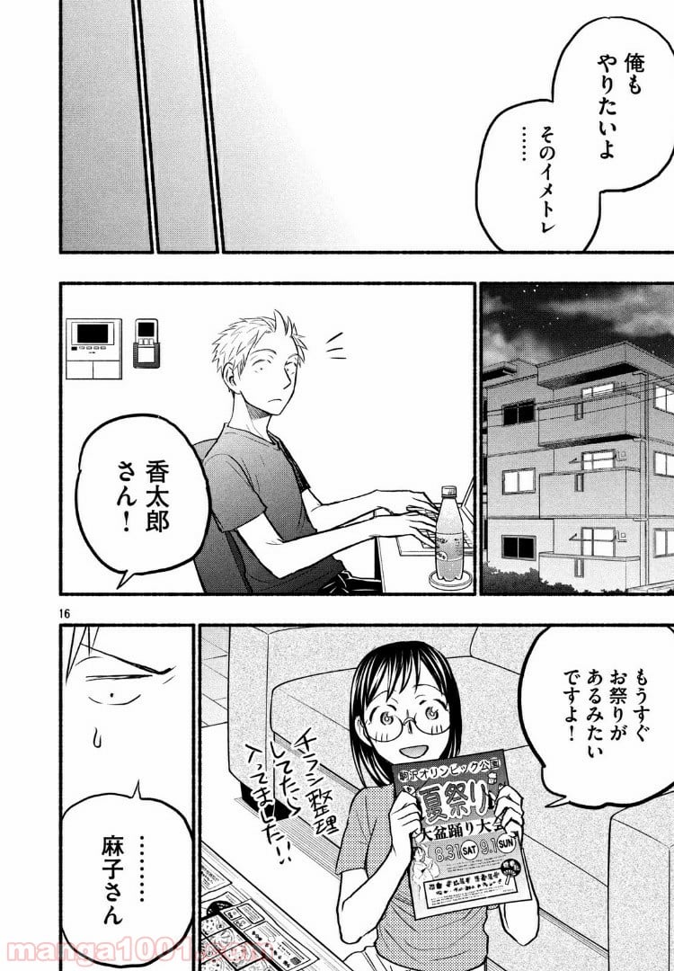 あせとせっけん - 第71話 - Page 16