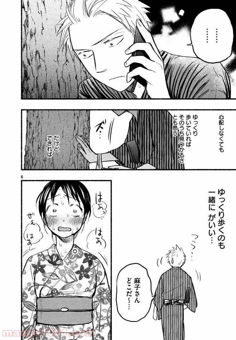 あせとせっけん - 第73話 - Page 6