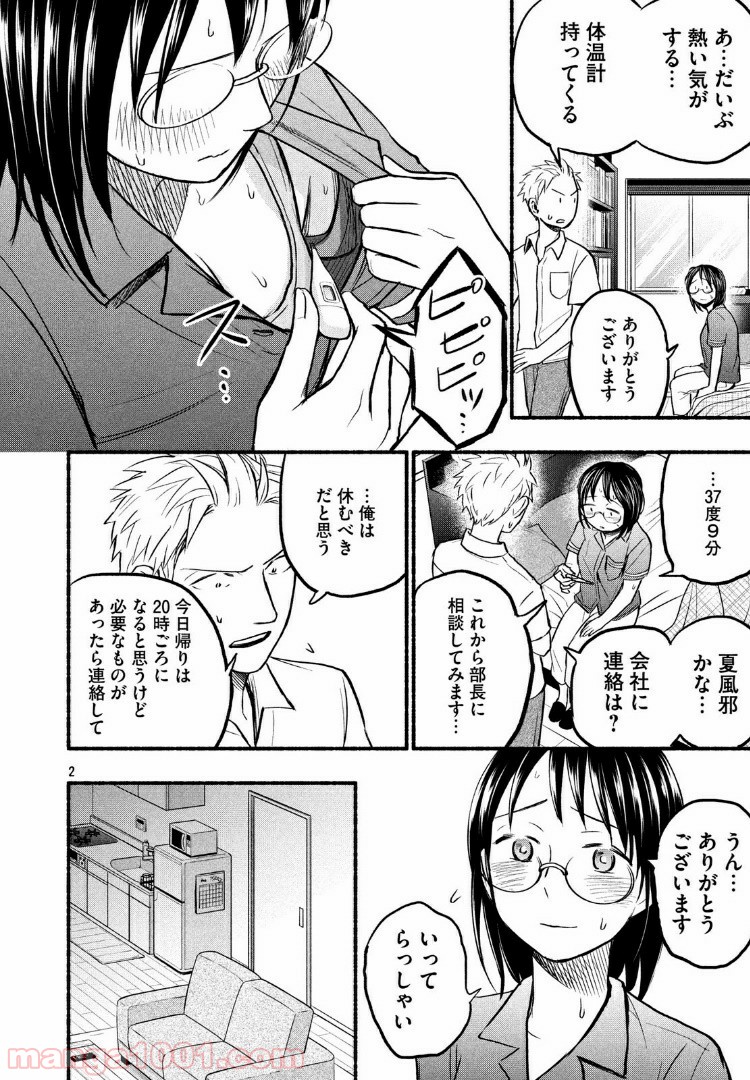 あせとせっけん - 第74話 - Page 2