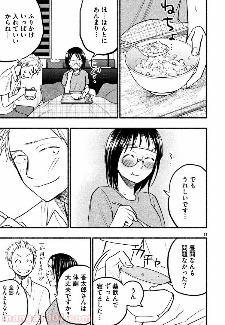 あせとせっけん - 第74話 - Page 11