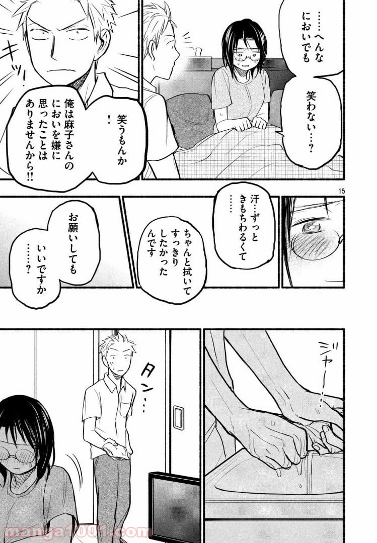 あせとせっけん - 第74話 - Page 15