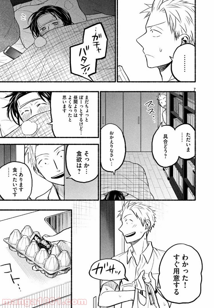 あせとせっけん - 第74話 - Page 7