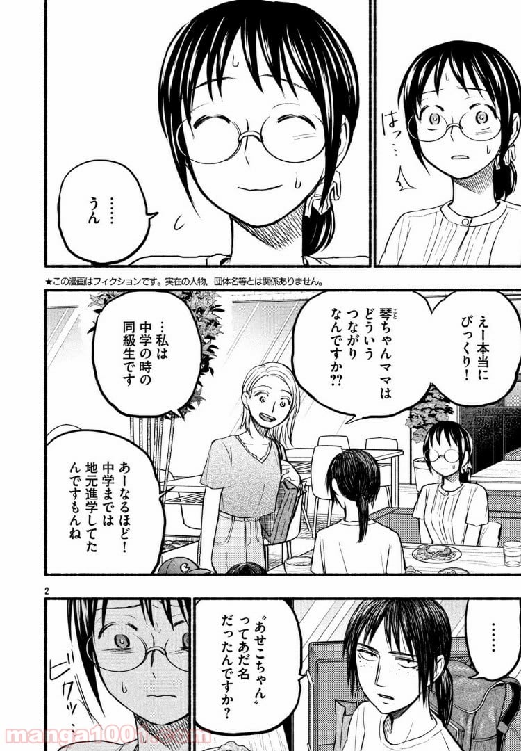 あせとせっけん - 第77話 - Page 2