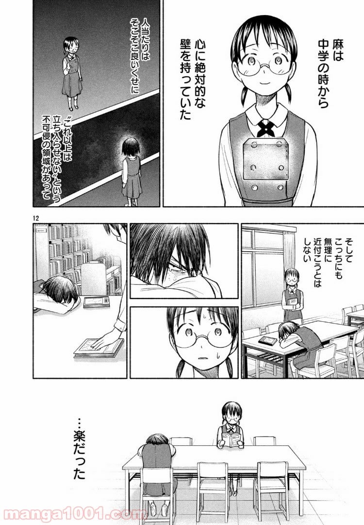 あせとせっけん - 第77話 - Page 12