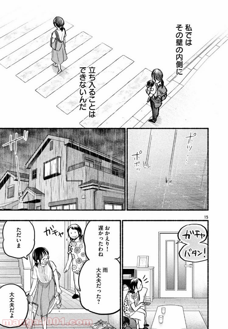 あせとせっけん - 第77話 - Page 15