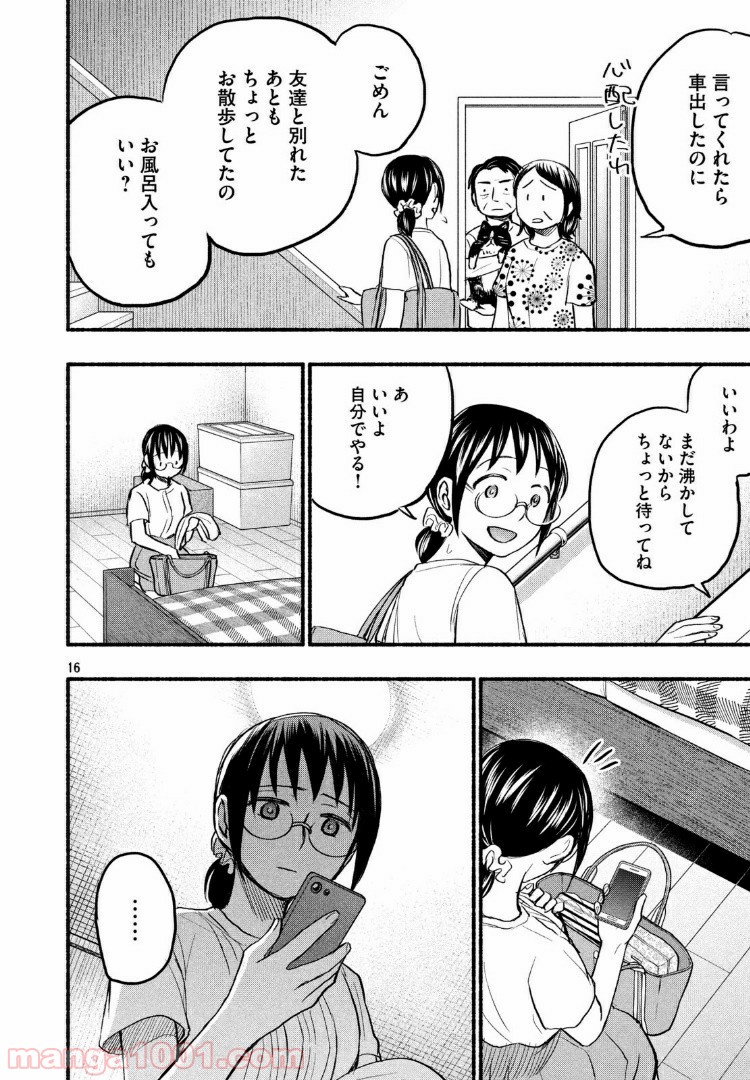 あせとせっけん - 第77話 - Page 16