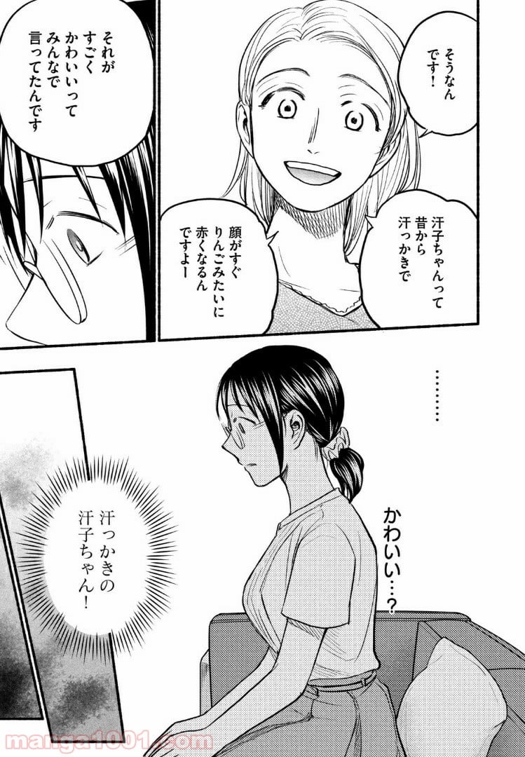 あせとせっけん - 第77話 - Page 3