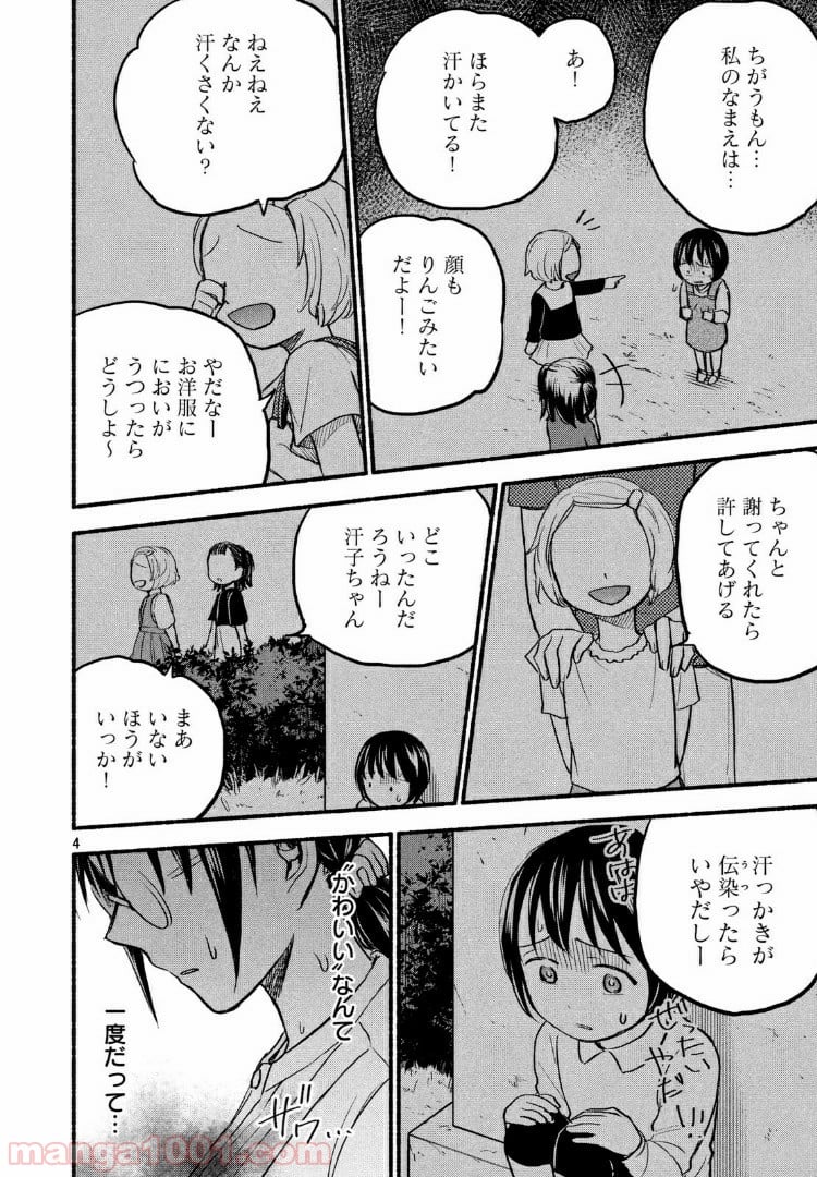 あせとせっけん - 第77話 - Page 4