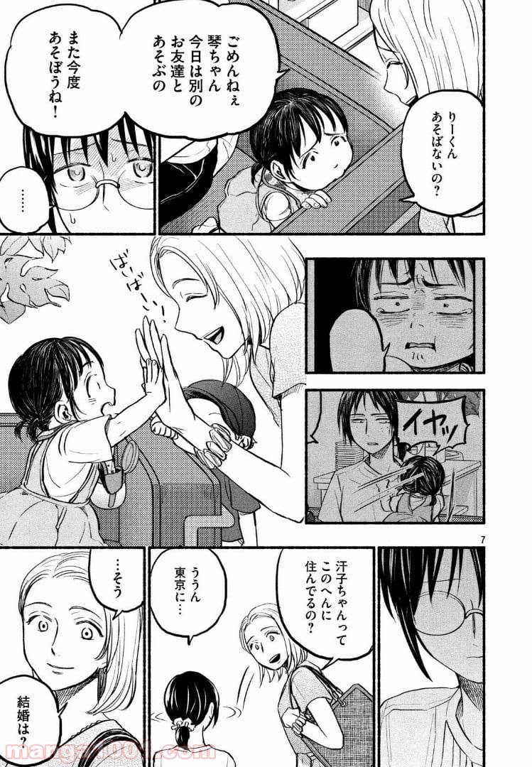 あせとせっけん - 第77話 - Page 7