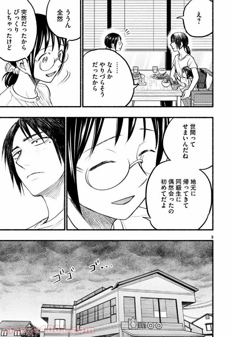 あせとせっけん - 第77話 - Page 9