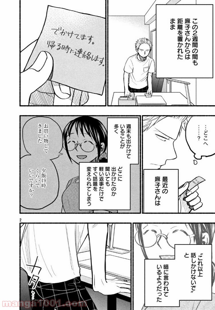 あせとせっけん - 第80話 - Page 2