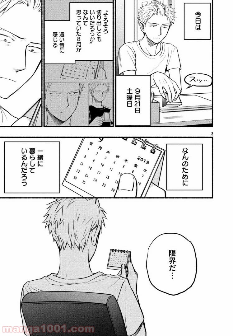 あせとせっけん - 第80話 - Page 3