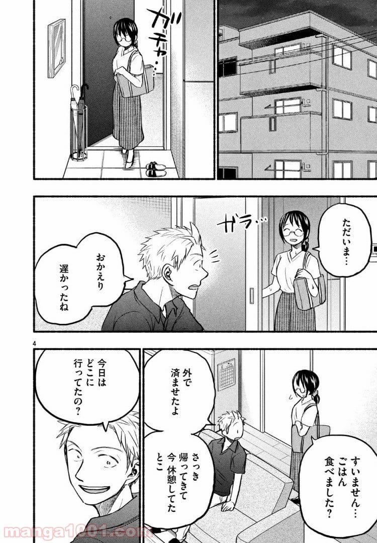 あせとせっけん - 第80話 - Page 4