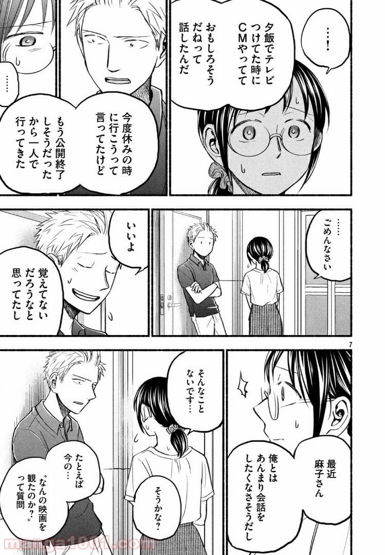 あせとせっけん - 第80話 - Page 7