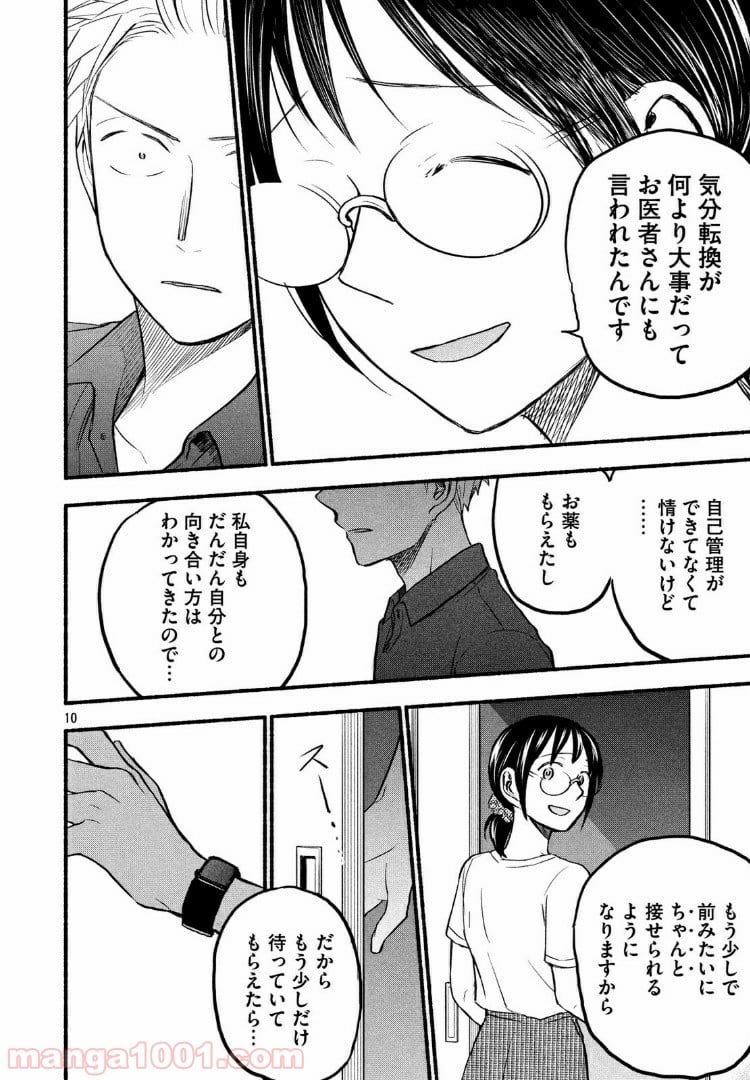 あせとせっけん - 第80話 - Page 10