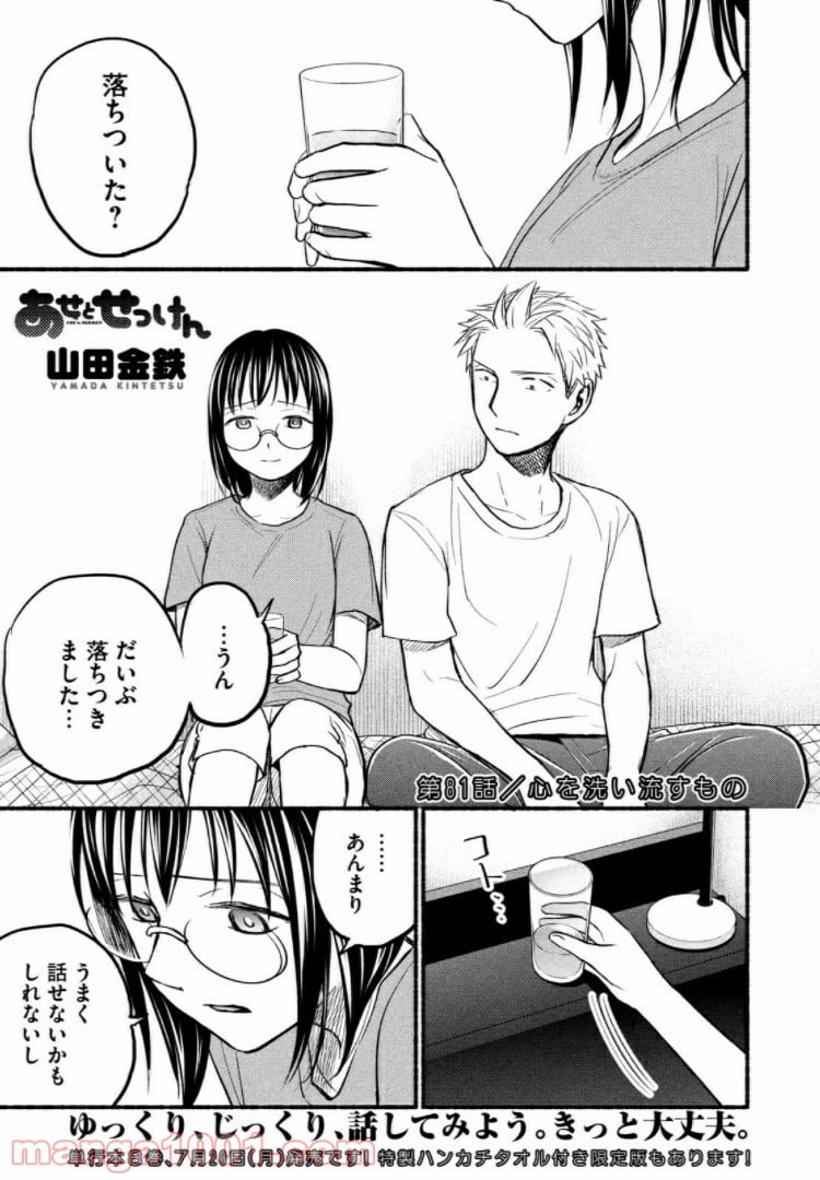 あせとせっけん - 第81話 - Page 1