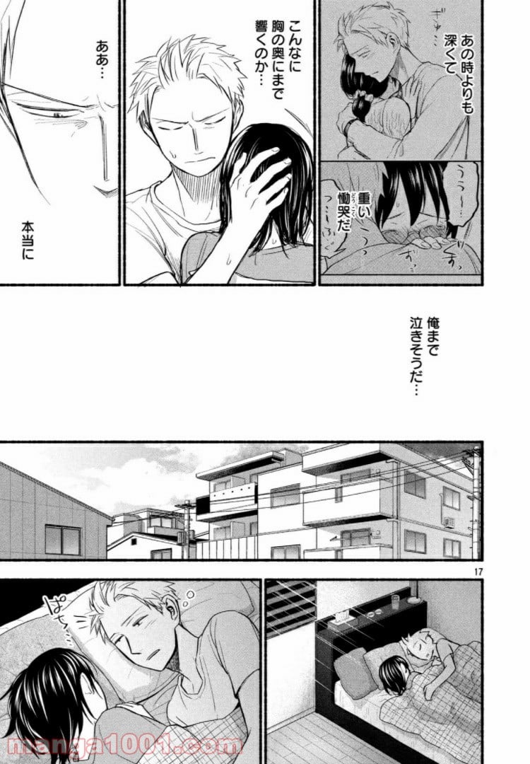 あせとせっけん - 第81話 - Page 17