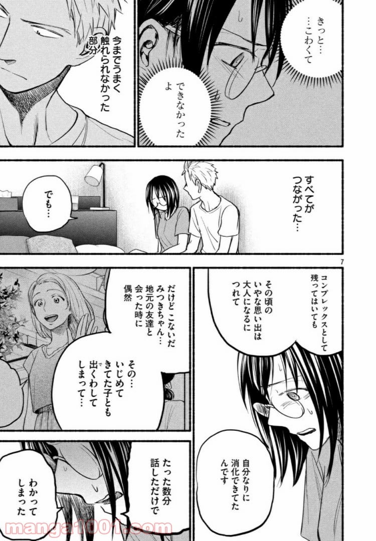 あせとせっけん - 第81話 - Page 7