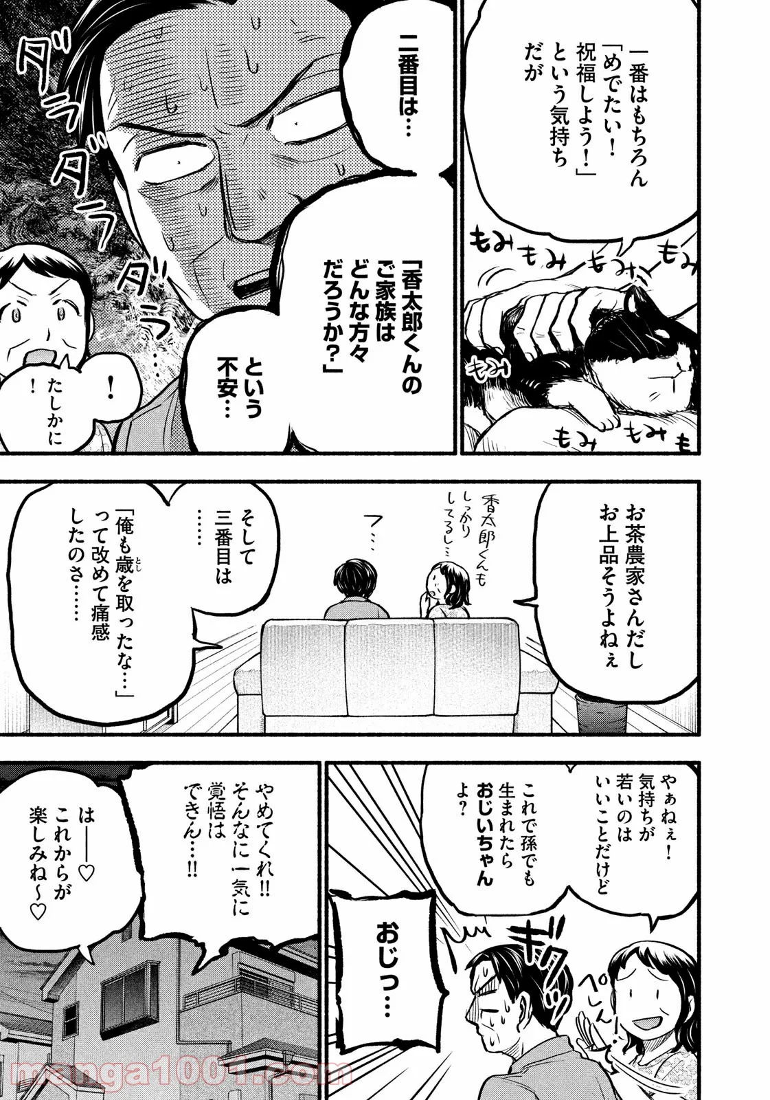 あせとせっけん - 第83話 - Page 5