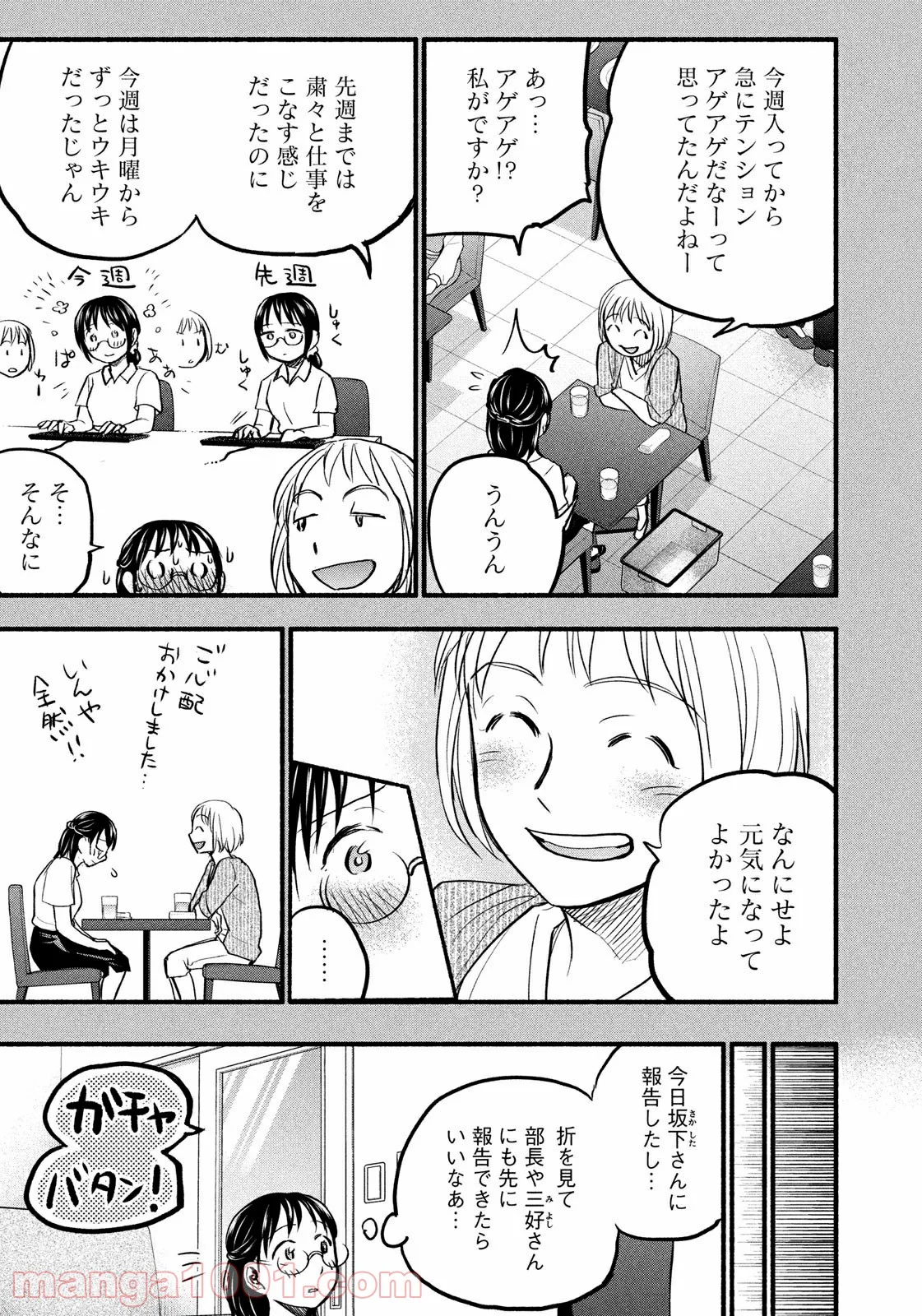 あせとせっけん - 第83話 - Page 7