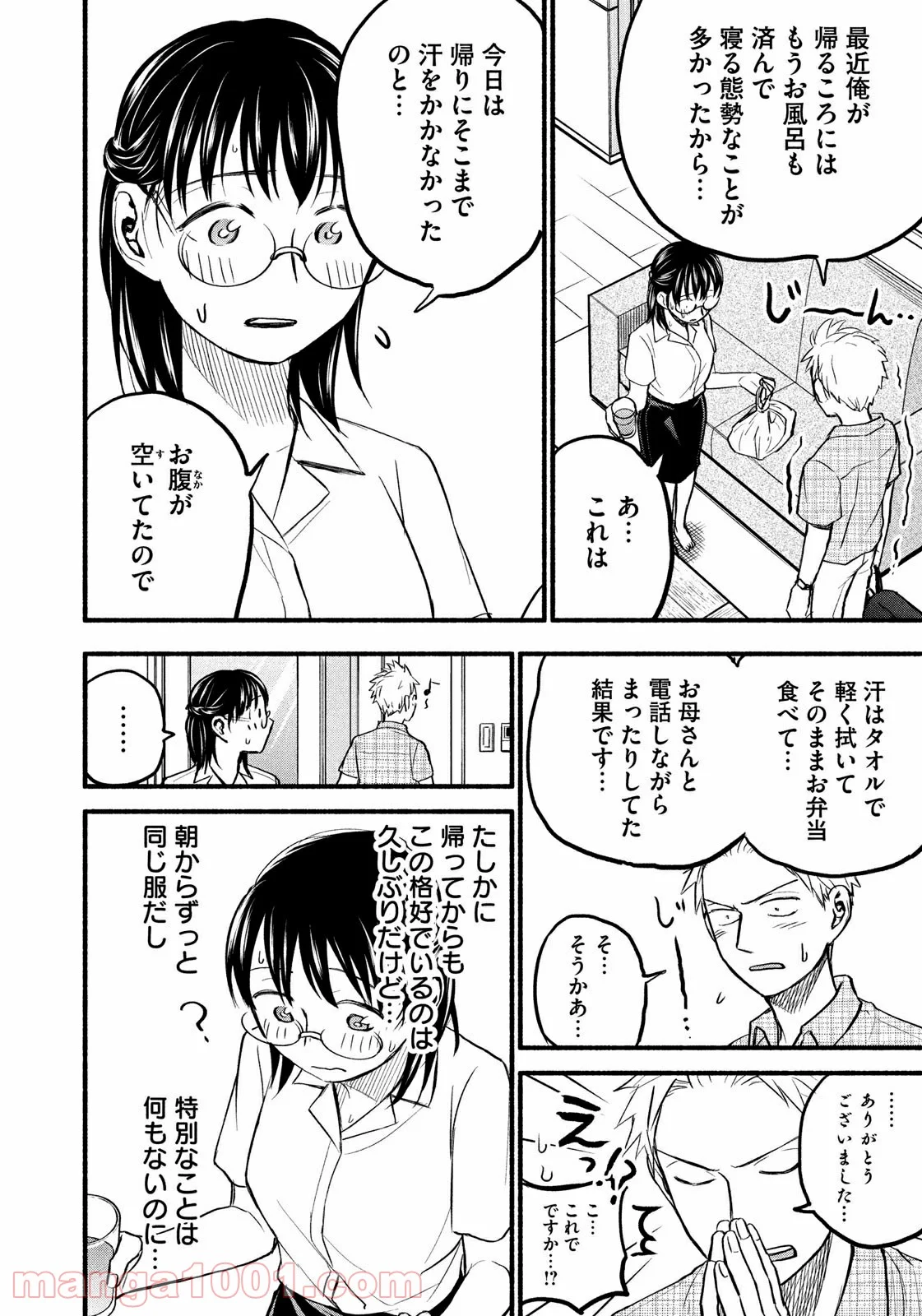 あせとせっけん - 第83話 - Page 10