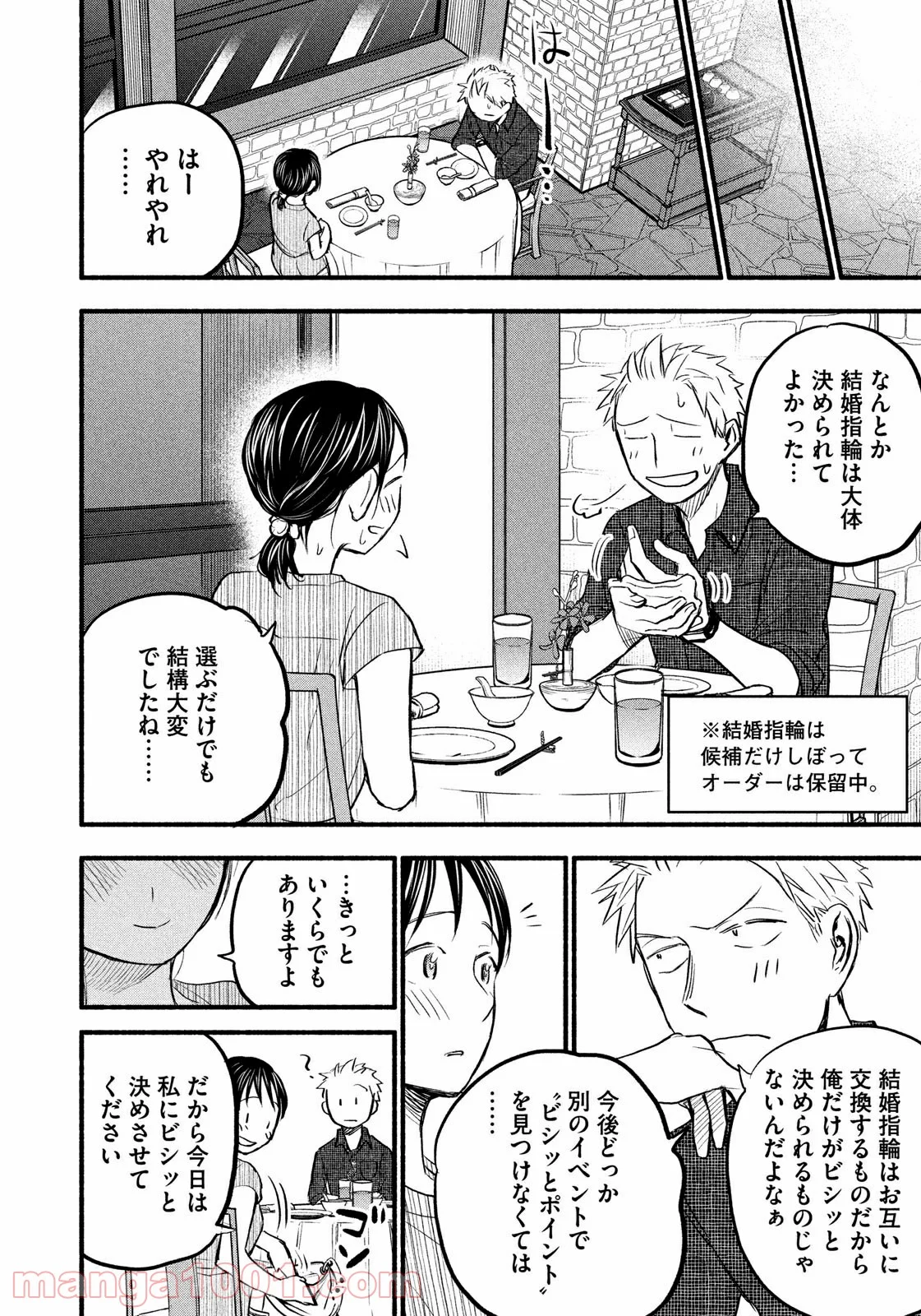 あせとせっけん - 第84話 - Page 16