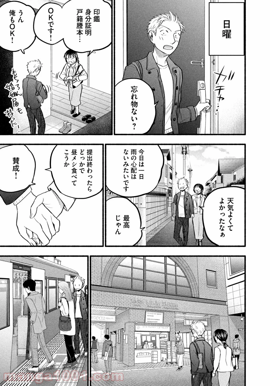 あせとせっけん - 第87話 - Page 3