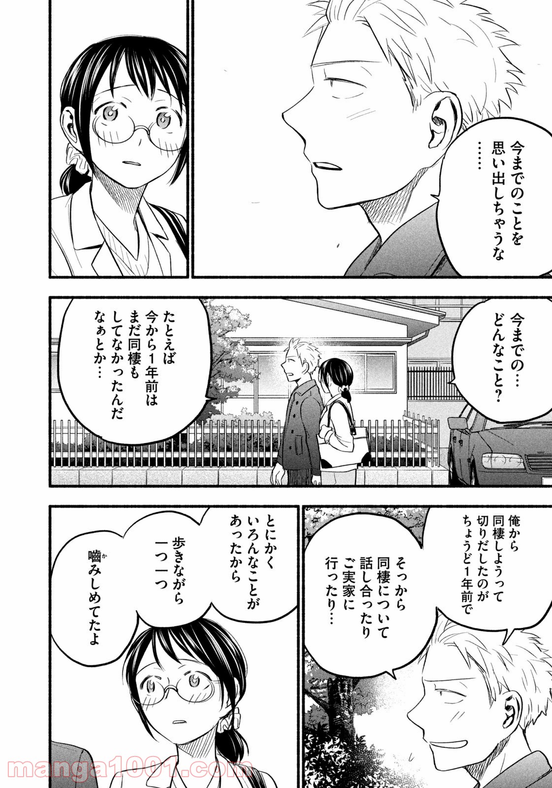 あせとせっけん - 第87話 - Page 6