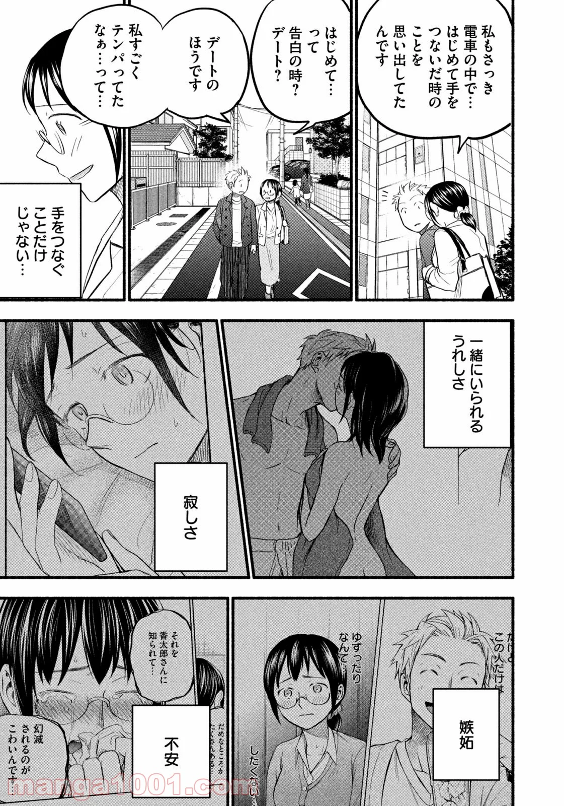 あせとせっけん - 第87話 - Page 7