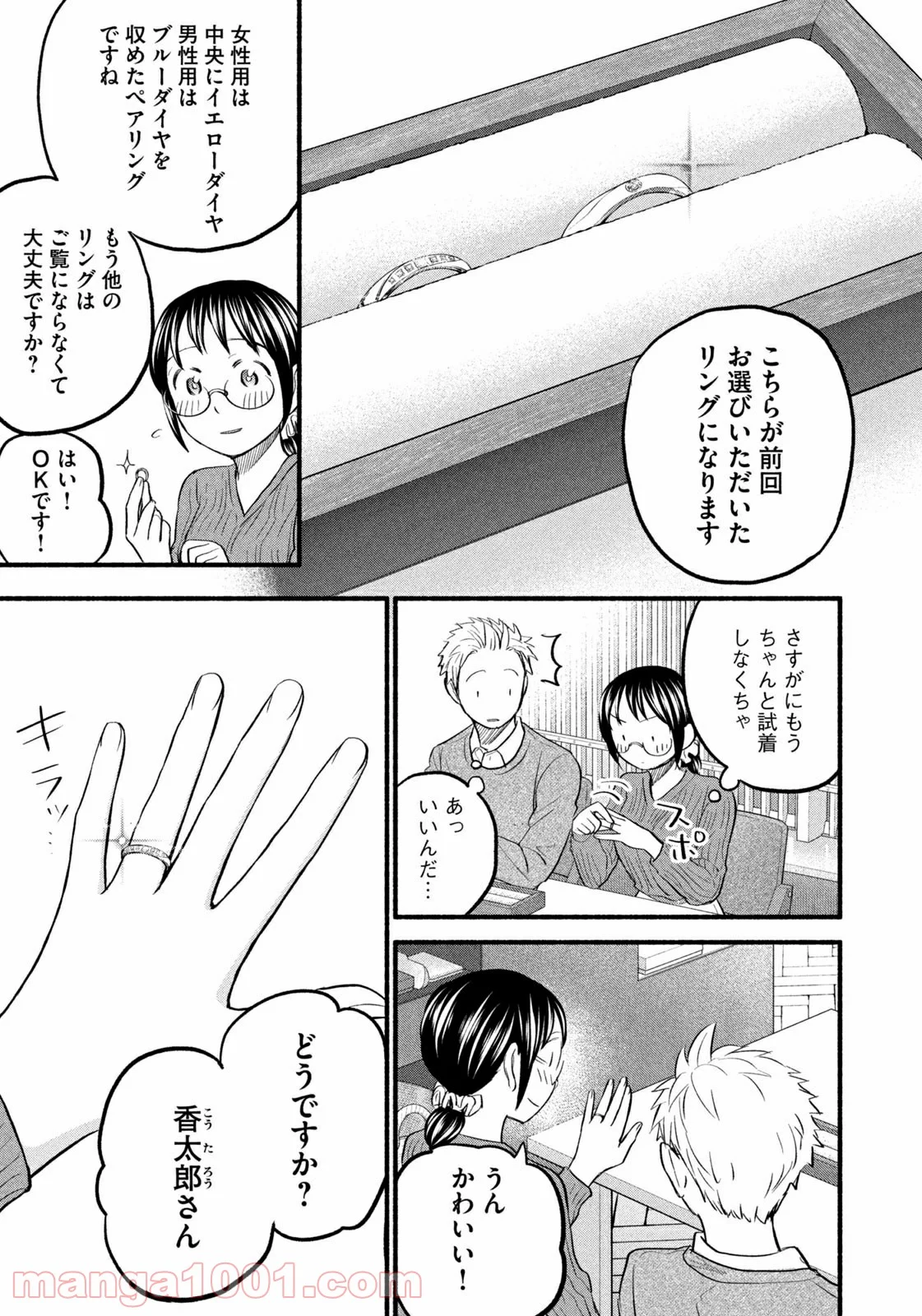 あせとせっけん - 第89話 - Page 13