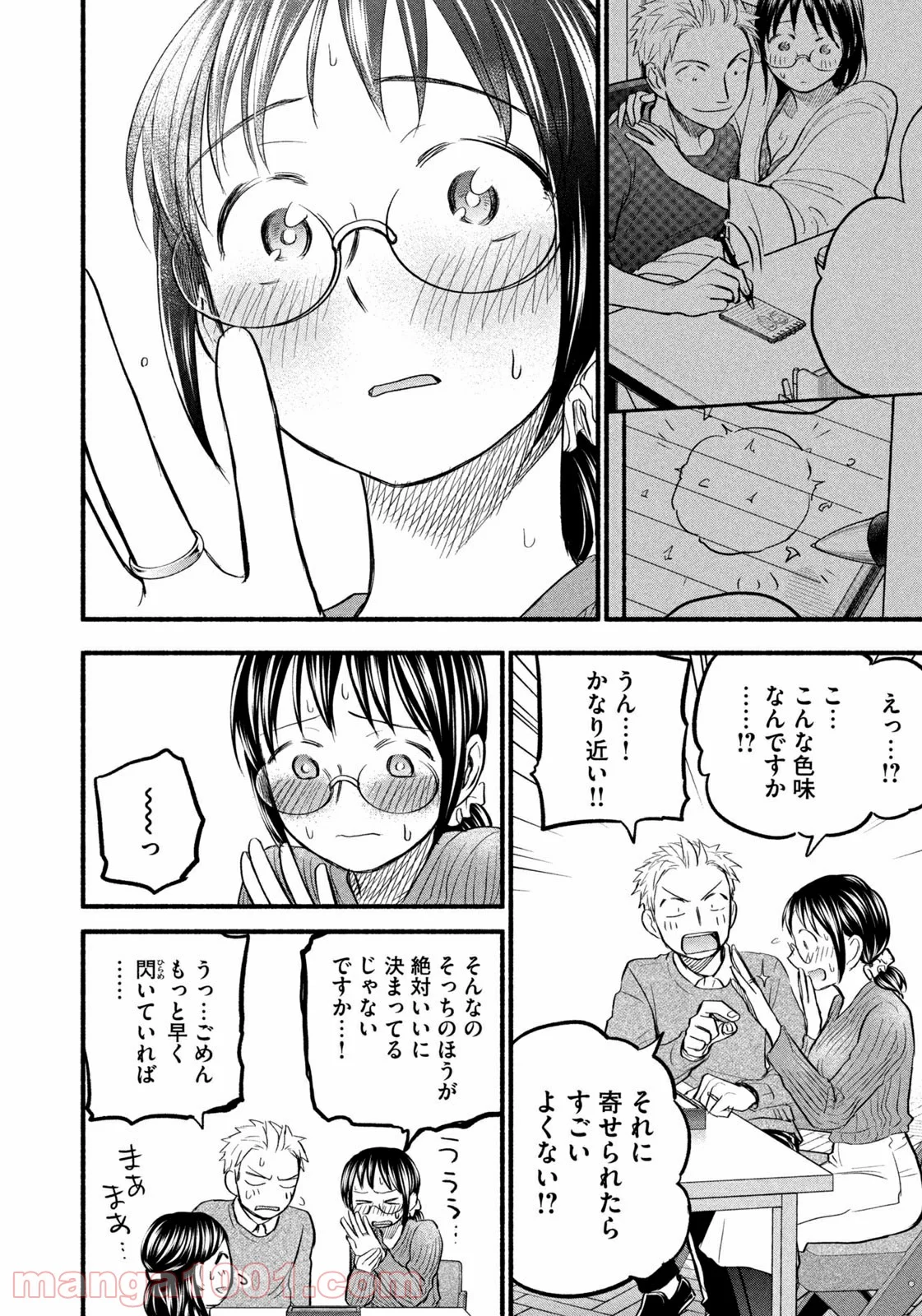 あせとせっけん - 第89話 - Page 16