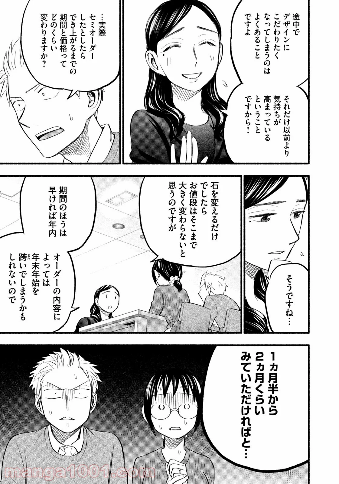 あせとせっけん - 第89話 - Page 17