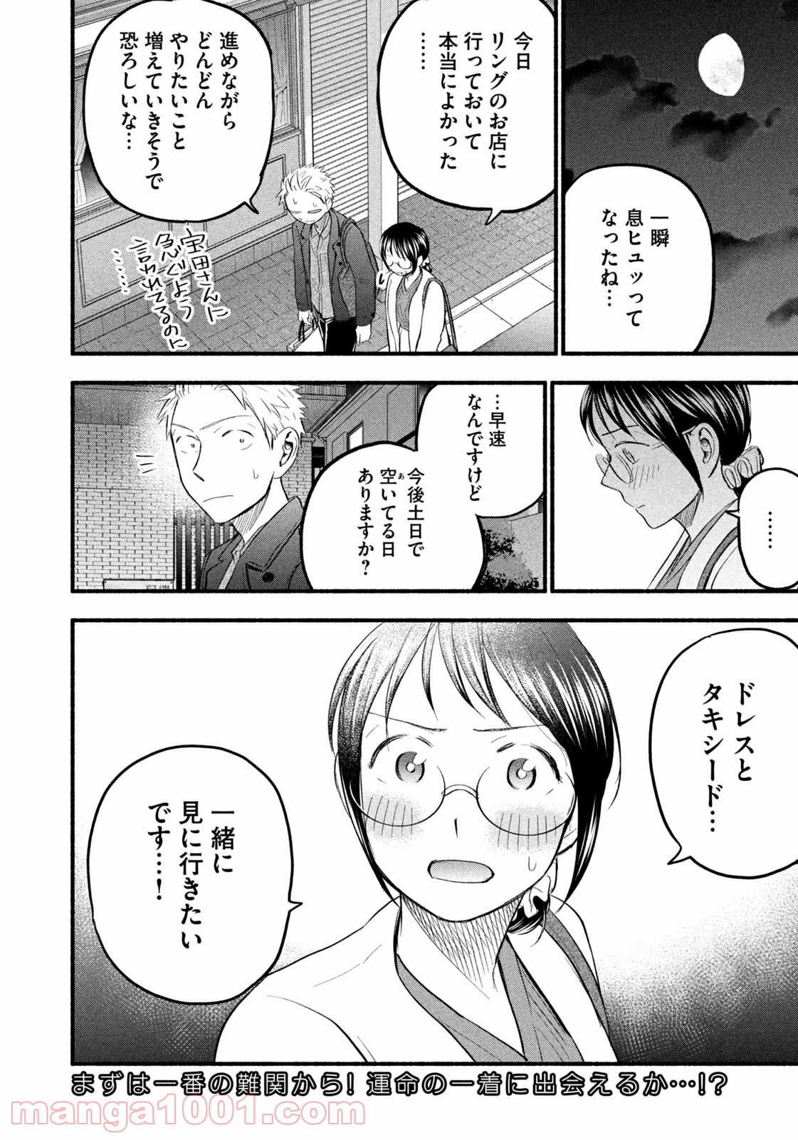 あせとせっけん - 第89話 - Page 18