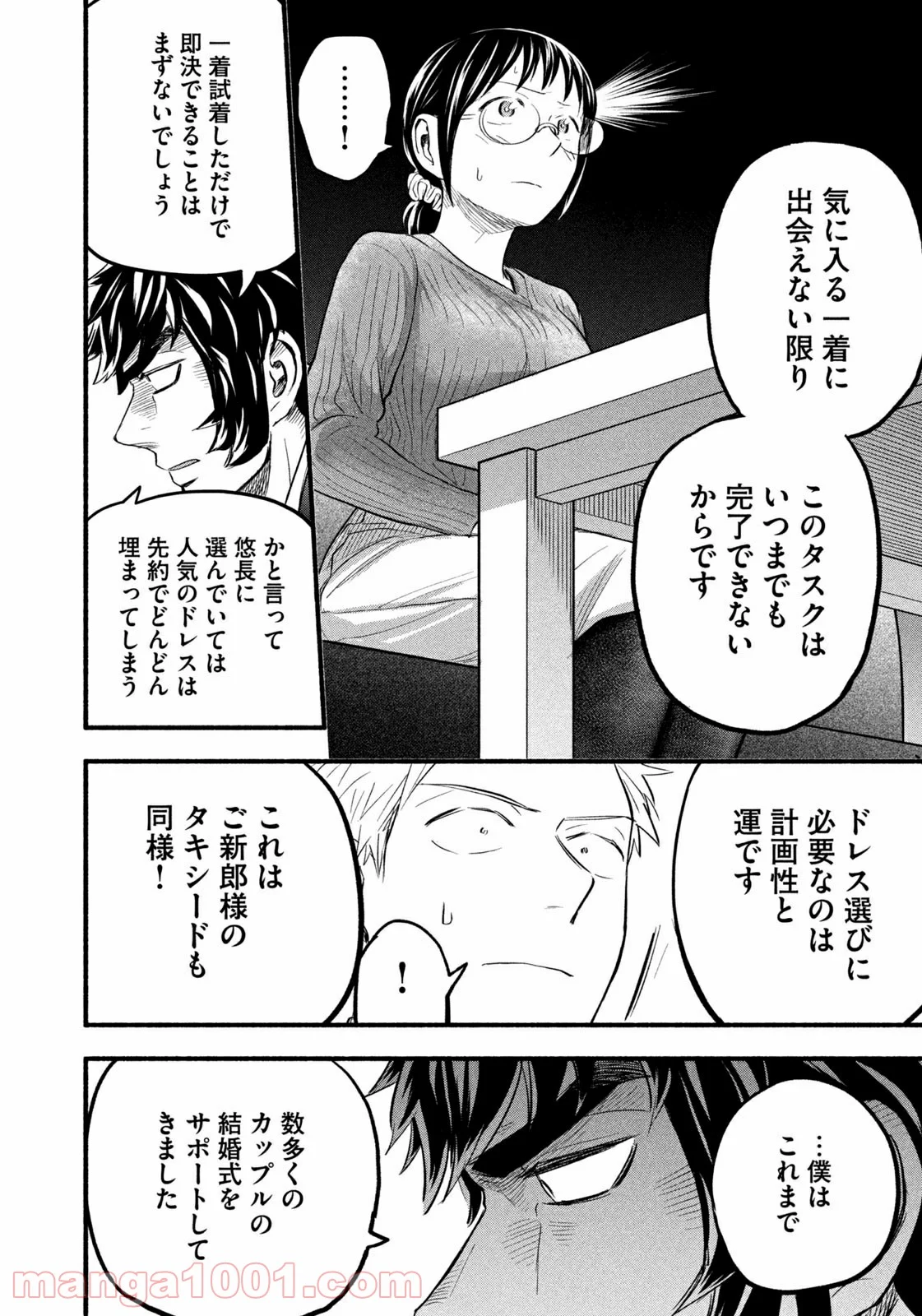 あせとせっけん - 第89話 - Page 8