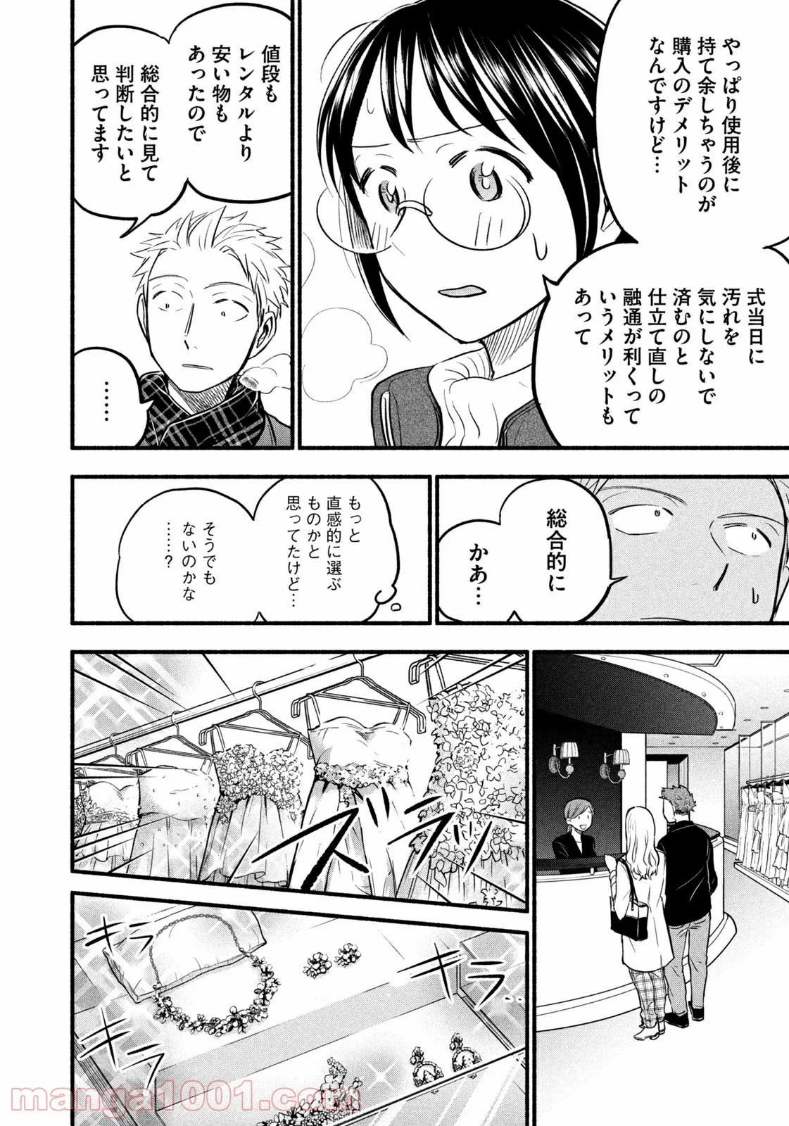 あせとせっけん - 第90話 - Page 2