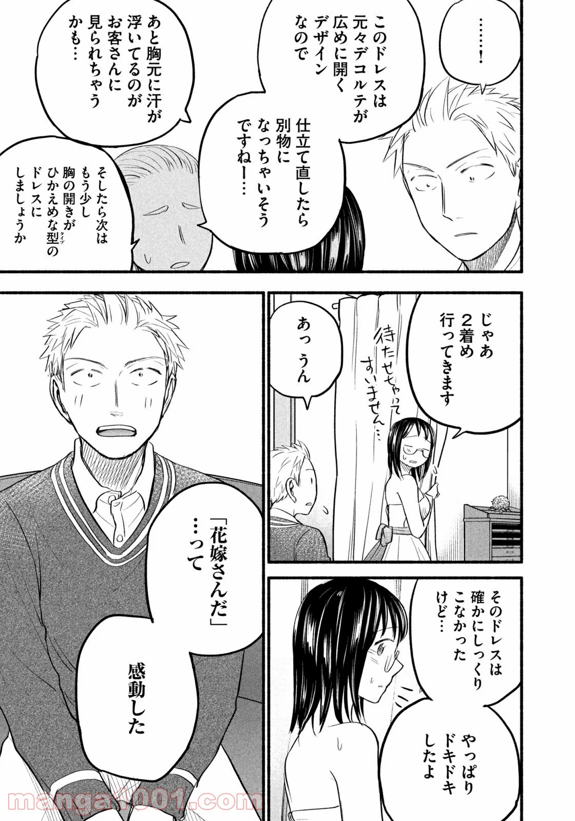 あせとせっけん - 第90話 - Page 11