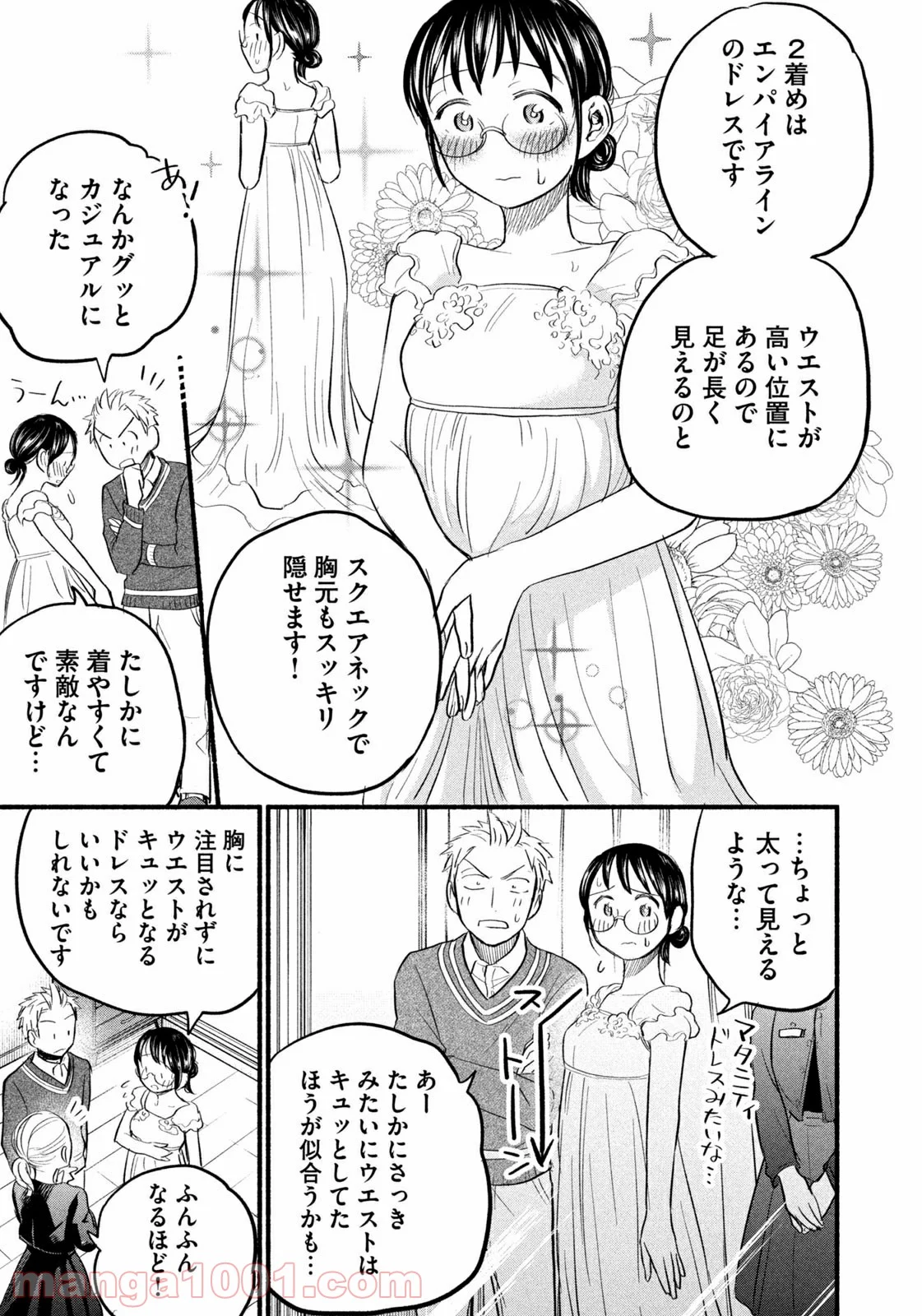 あせとせっけん - 第90話 - Page 13