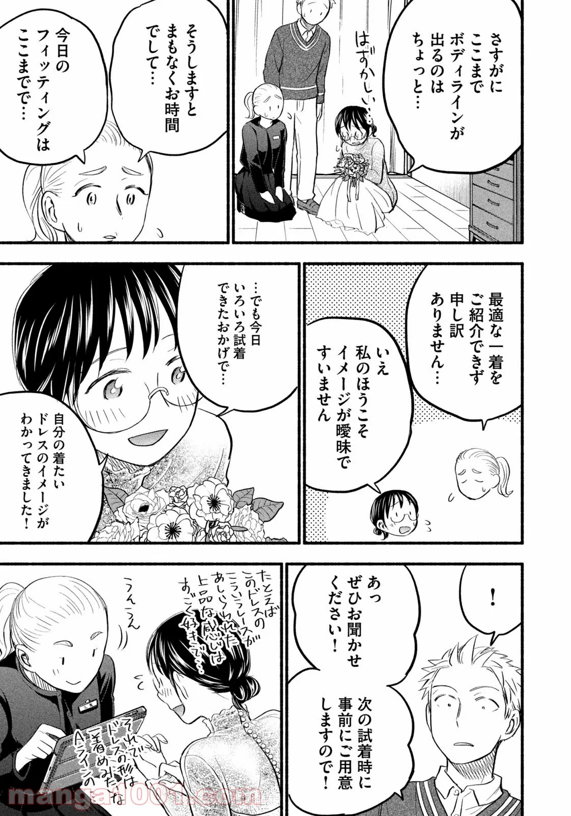 あせとせっけん - 第90話 - Page 15