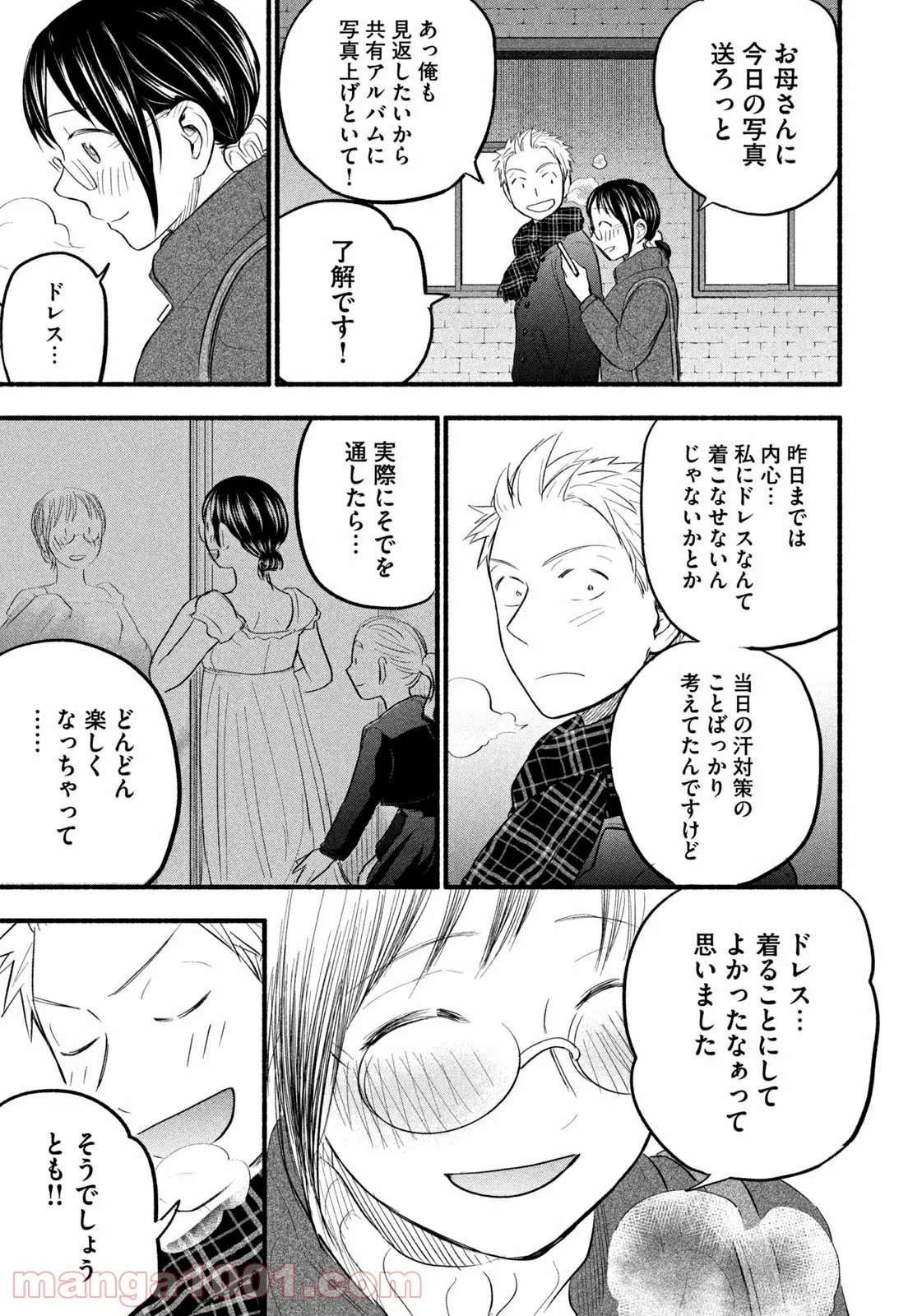 あせとせっけん - 第90話 - Page 17