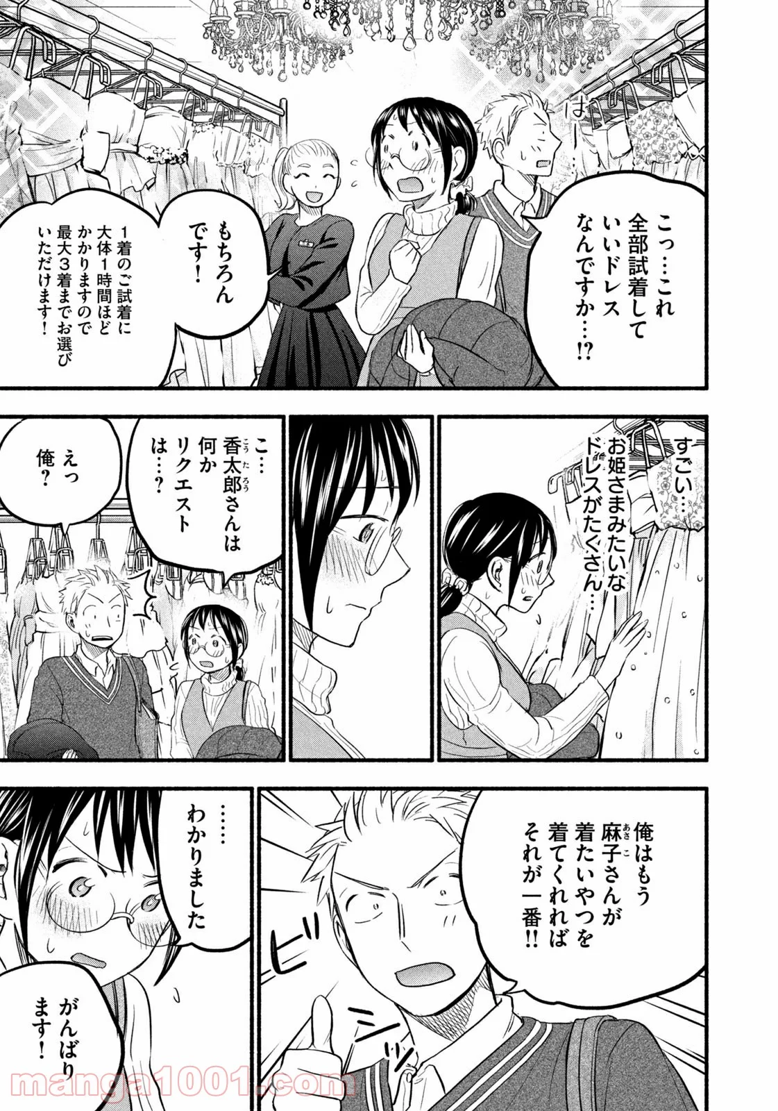 あせとせっけん - 第90話 - Page 3