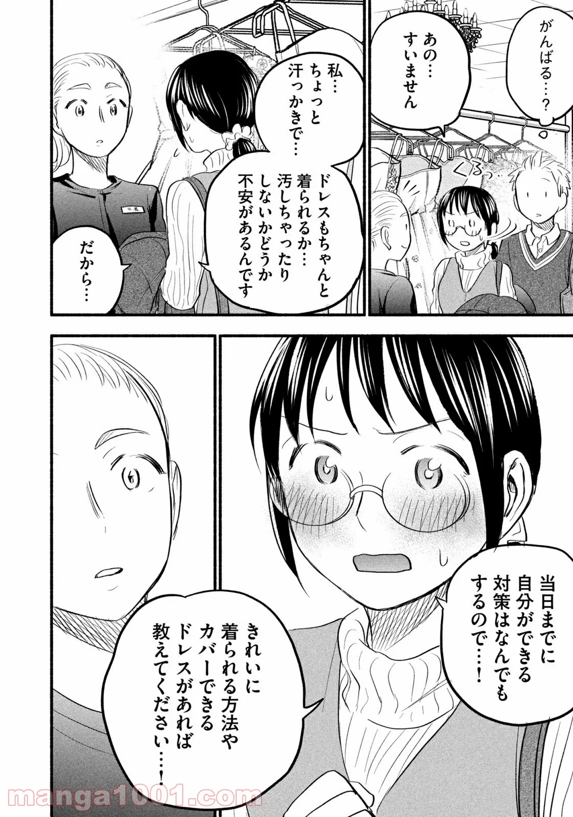 あせとせっけん - 第90話 - Page 4