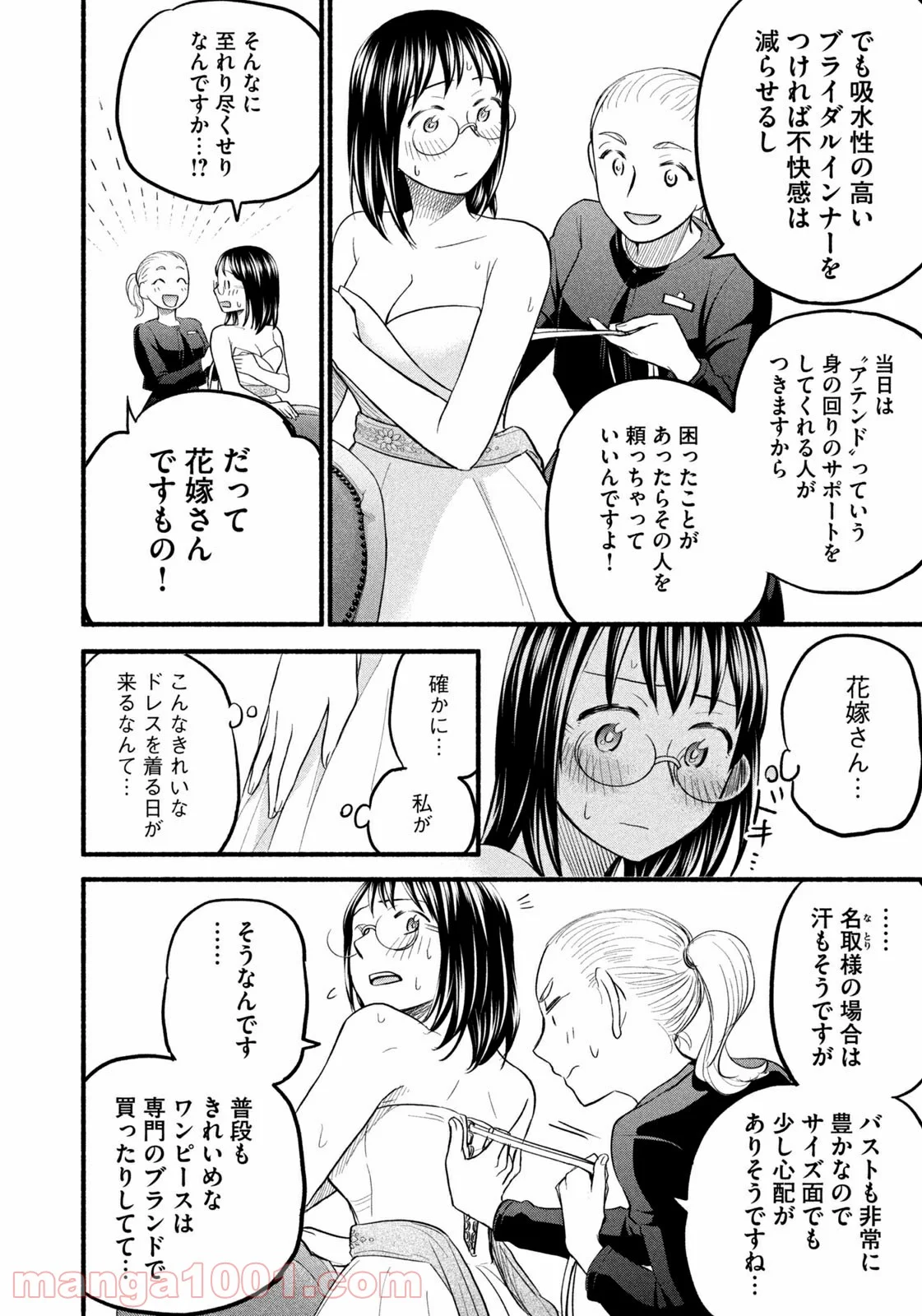 あせとせっけん - 第90話 - Page 6