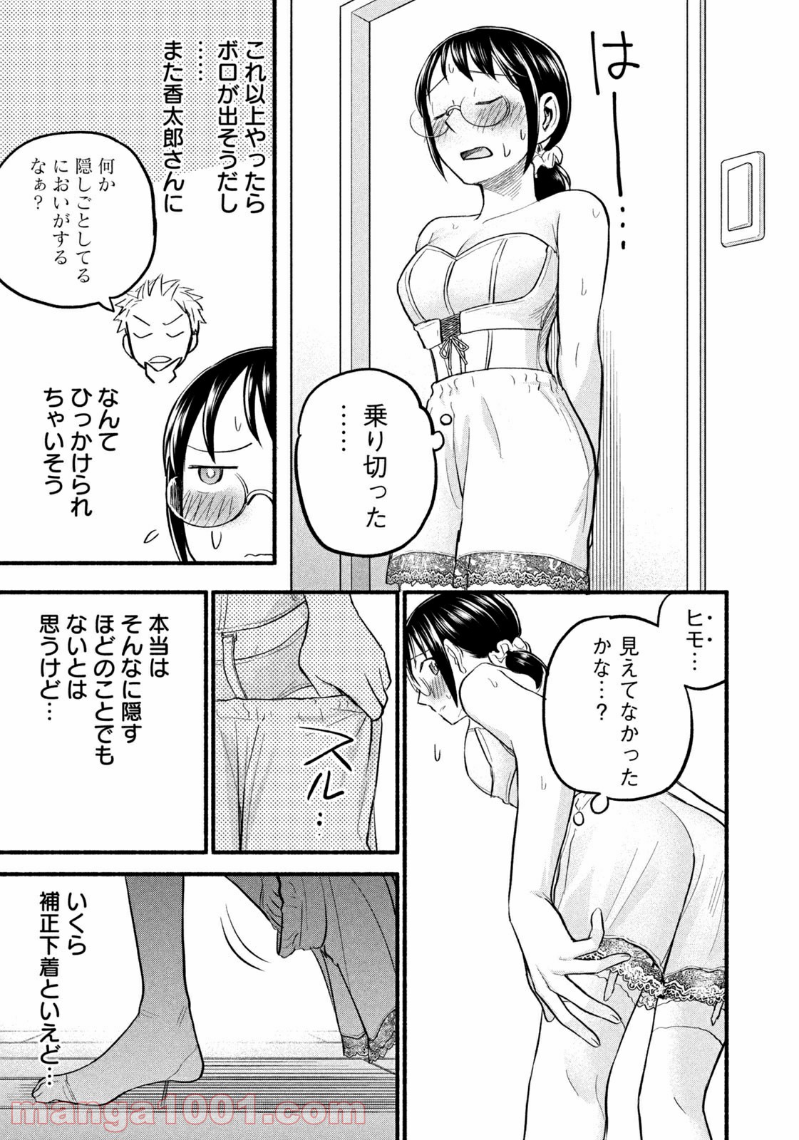 あせとせっけん - 第91話 - Page 11