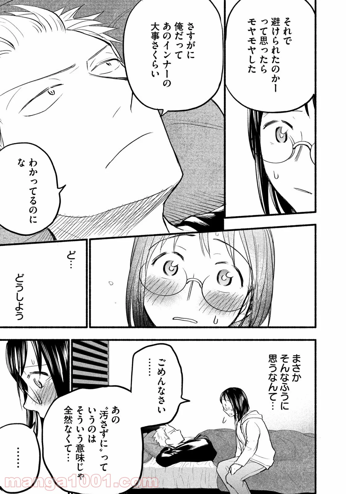 あせとせっけん - 第91話 - Page 15