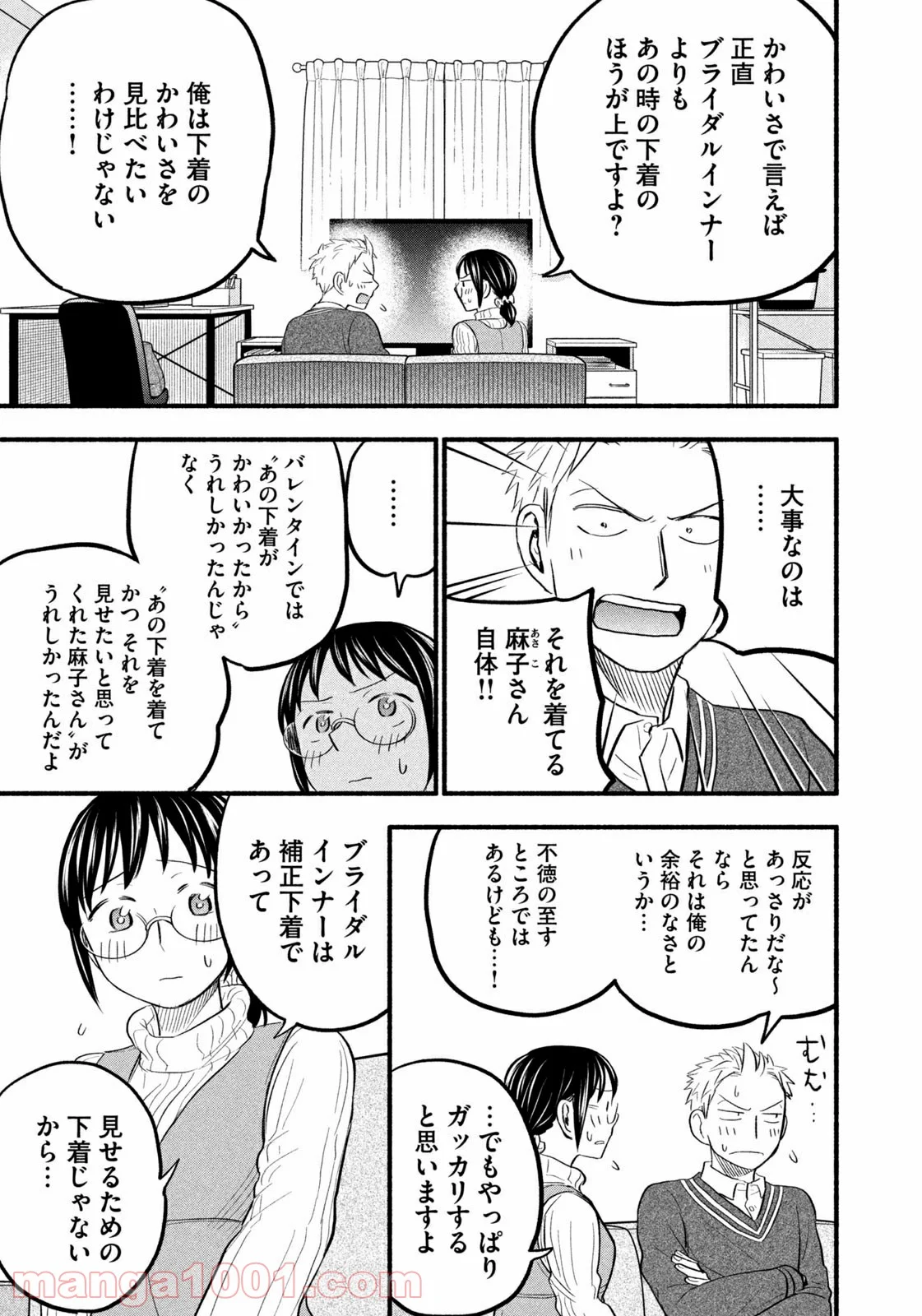 あせとせっけん - 第91話 - Page 3